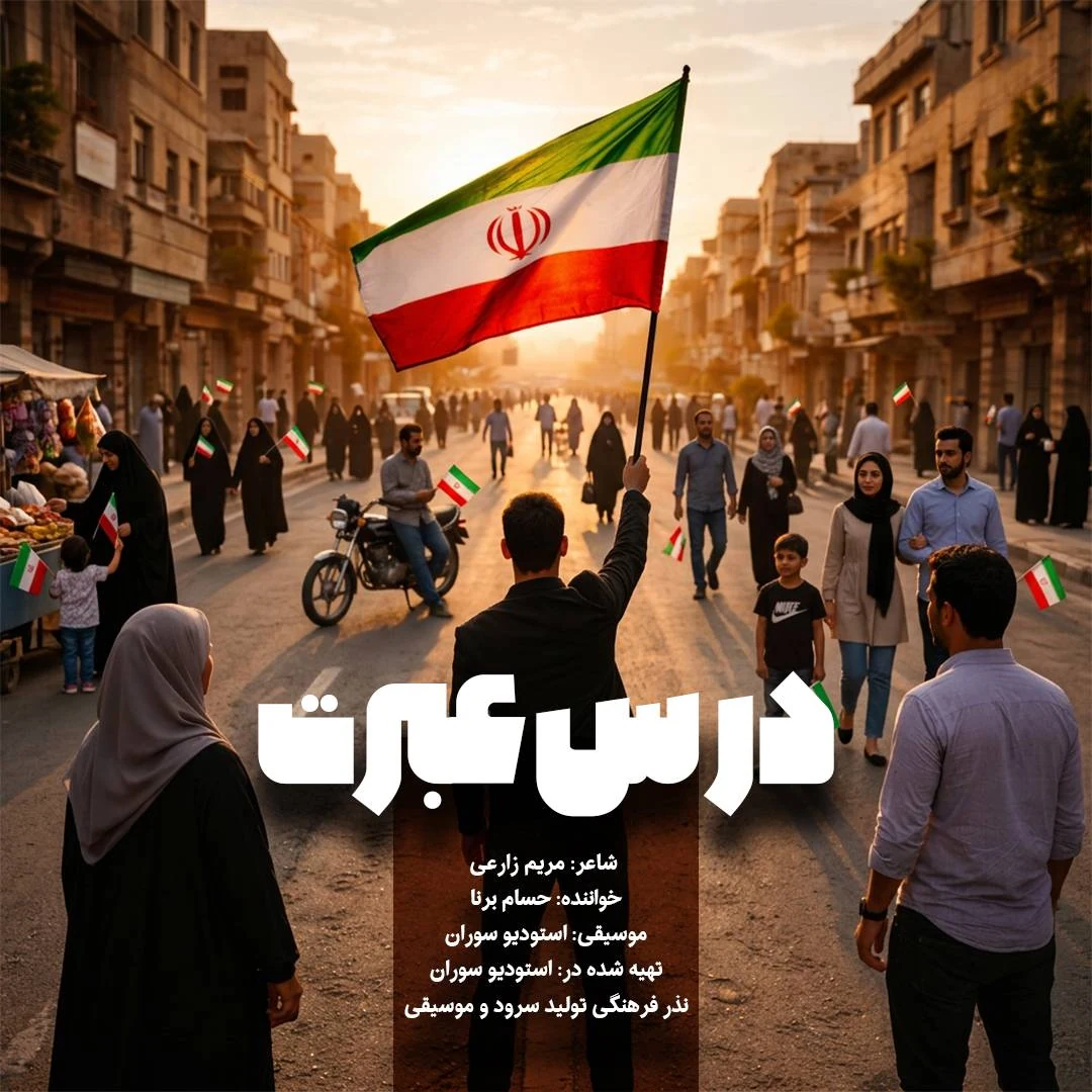 پوستر اثر اثر شماره 2 — سوران