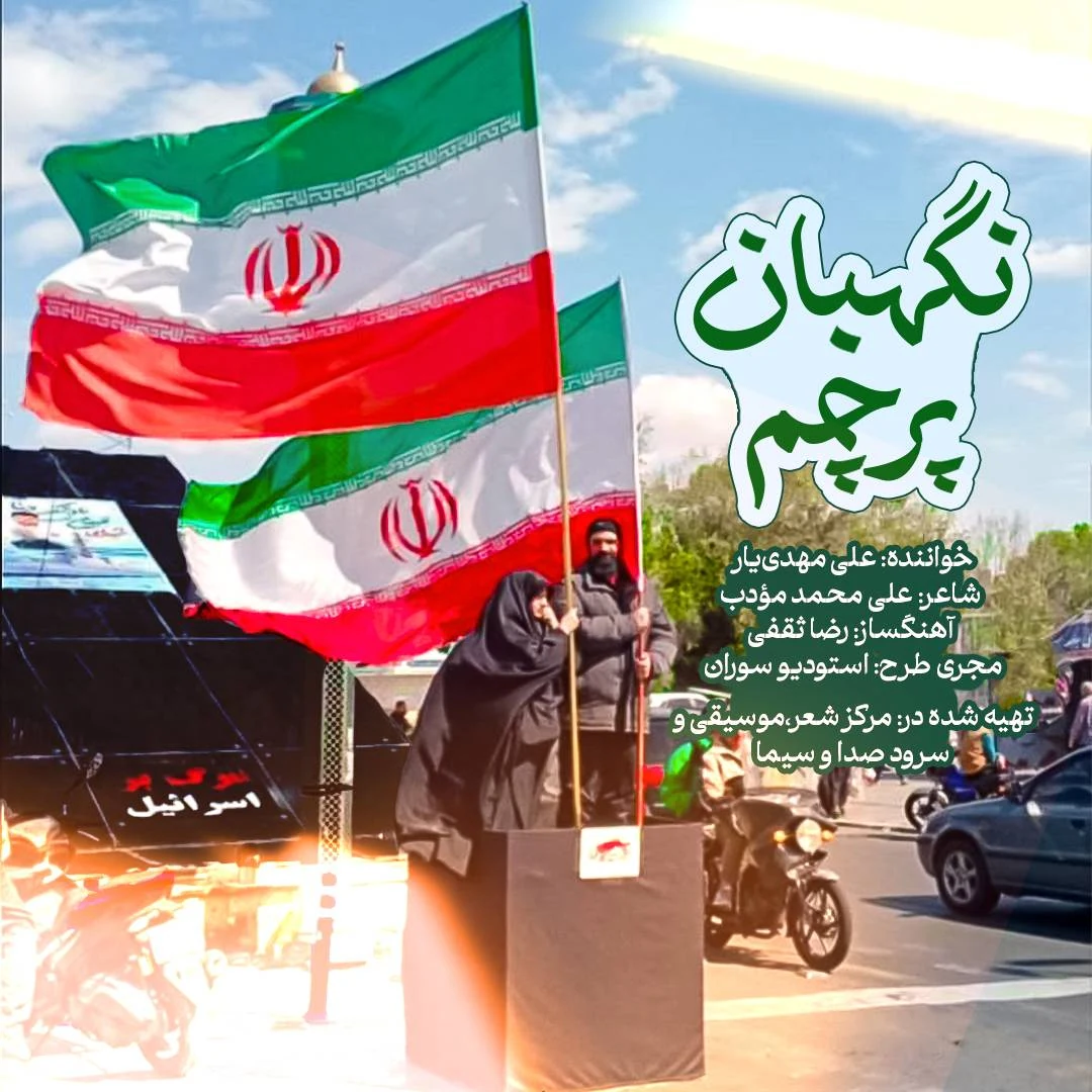 پوستر اثر اثر شماره 3 — سوران