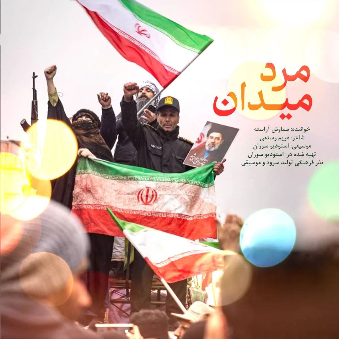 پوستر اثر اثر شماره 5 — سوران