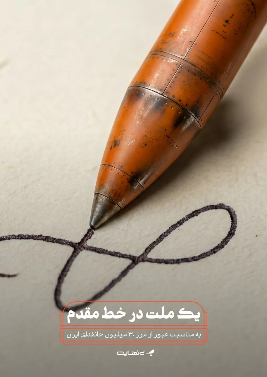 پوستر اثر اثر شماره 6 — بی‌نهایت