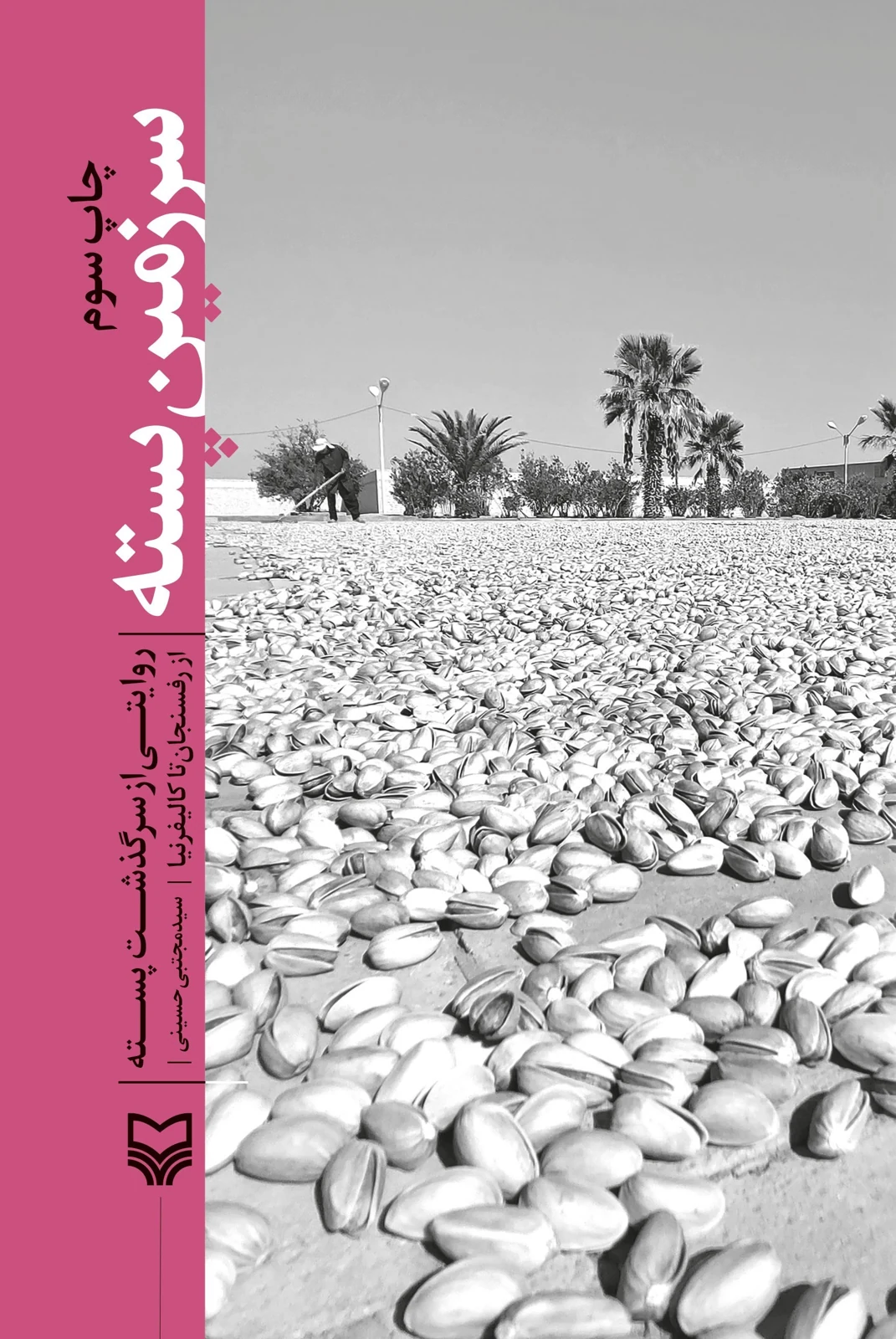 پوستر اثر اثر شماره 2 — سماوا