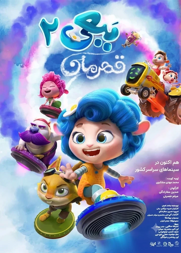 پوستر اثر اثر شماره 2 — ایما