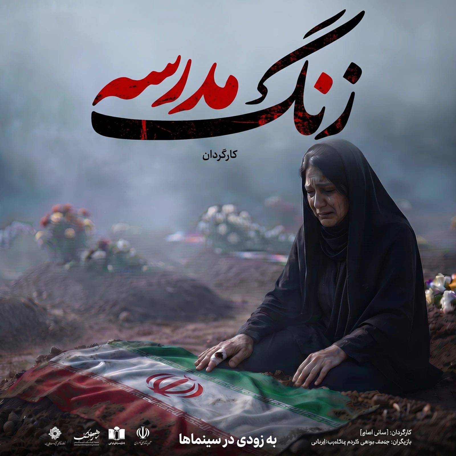 پوستر اثر اثر شماره 3 — نویا