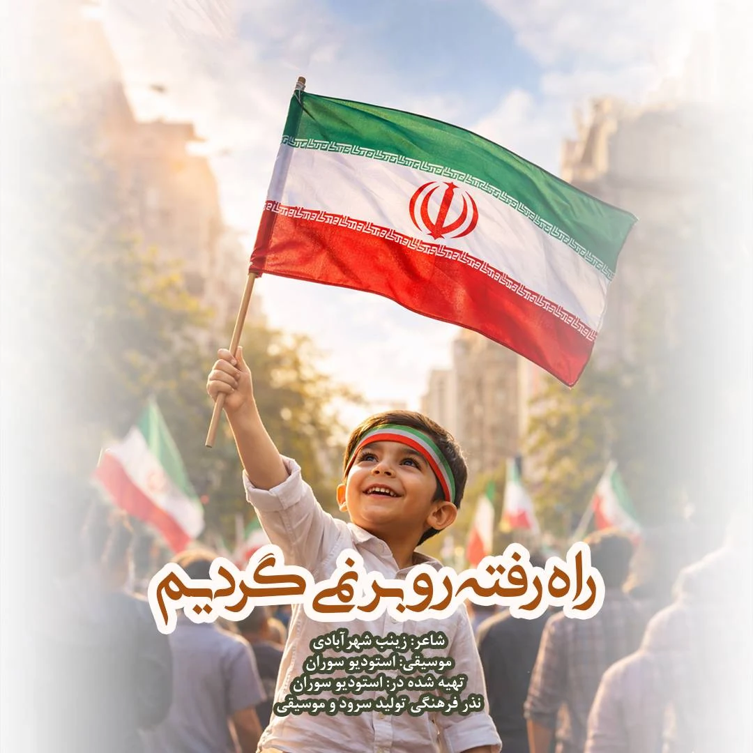 پوستر اثر اثر شماره 8 — سوران